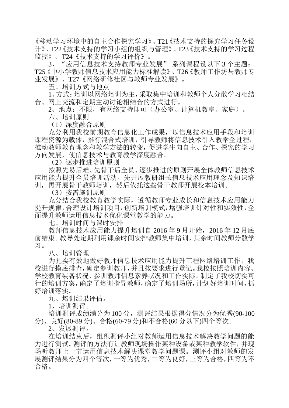 南宁市秀厢小学信息技术能力提升培训方案_第2页