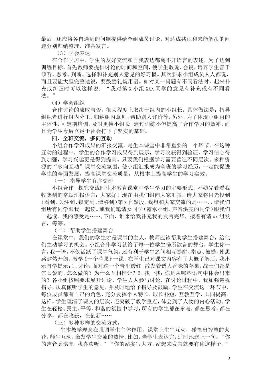 浅谈“生本”理念下新的学习方式——小组合作学习_第3页