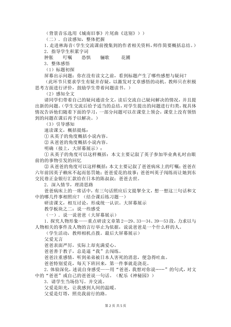 《爸爸的花儿落了》教学设计_第2页