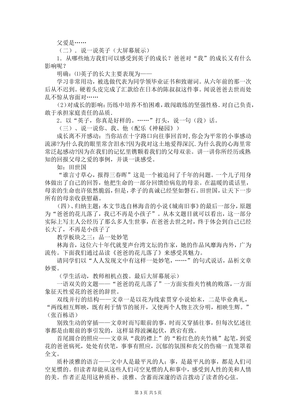 《爸爸的花儿落了》教学设计_第3页