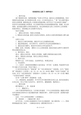 《爸爸的花儿落了》教学设计