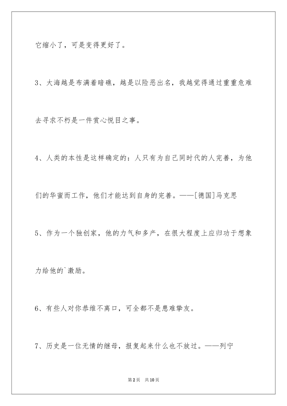 2024人生感悟格言_333_第2页