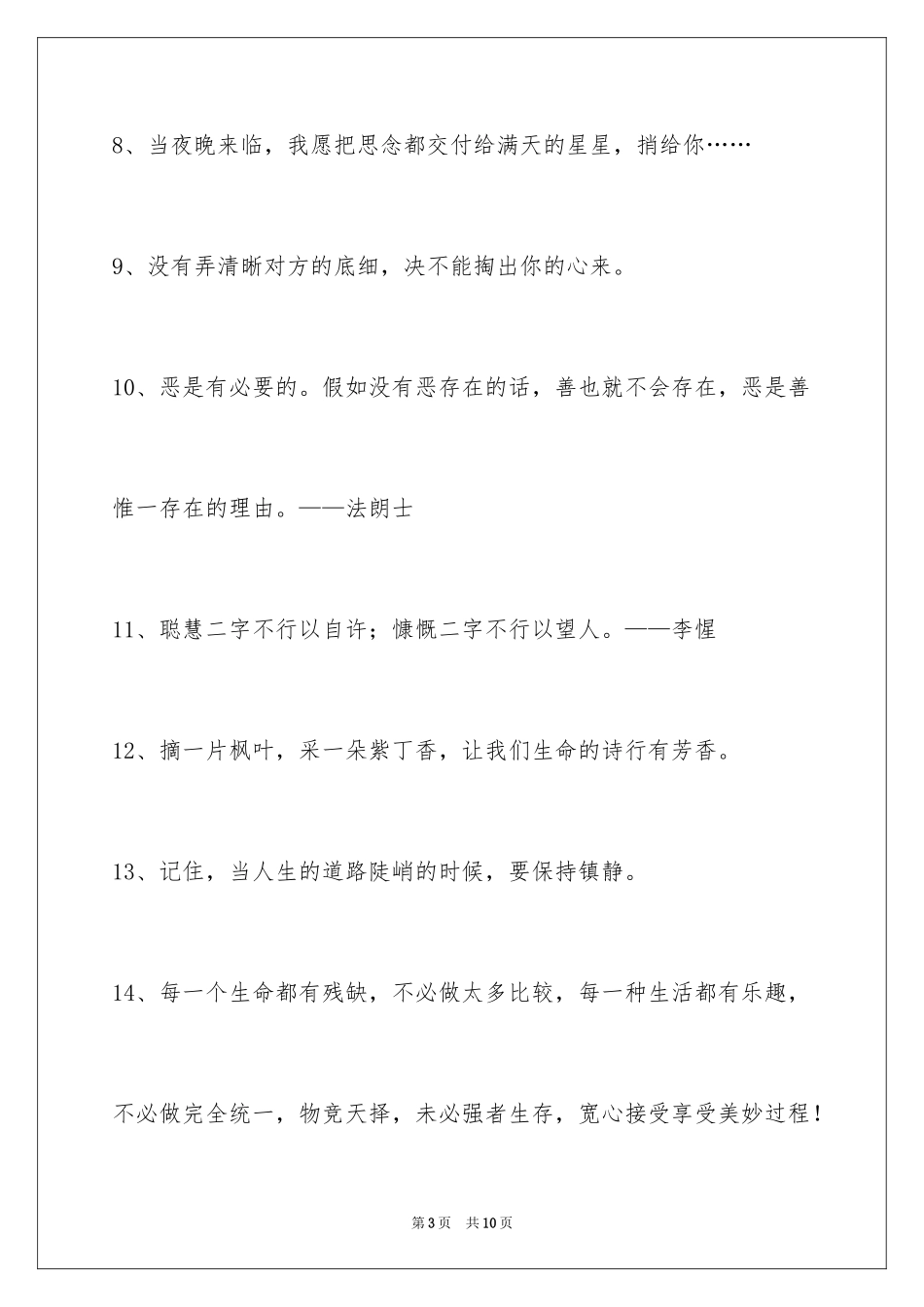 2024人生感悟格言_333_第3页