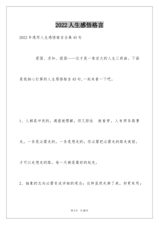 2024人生感悟格言_333