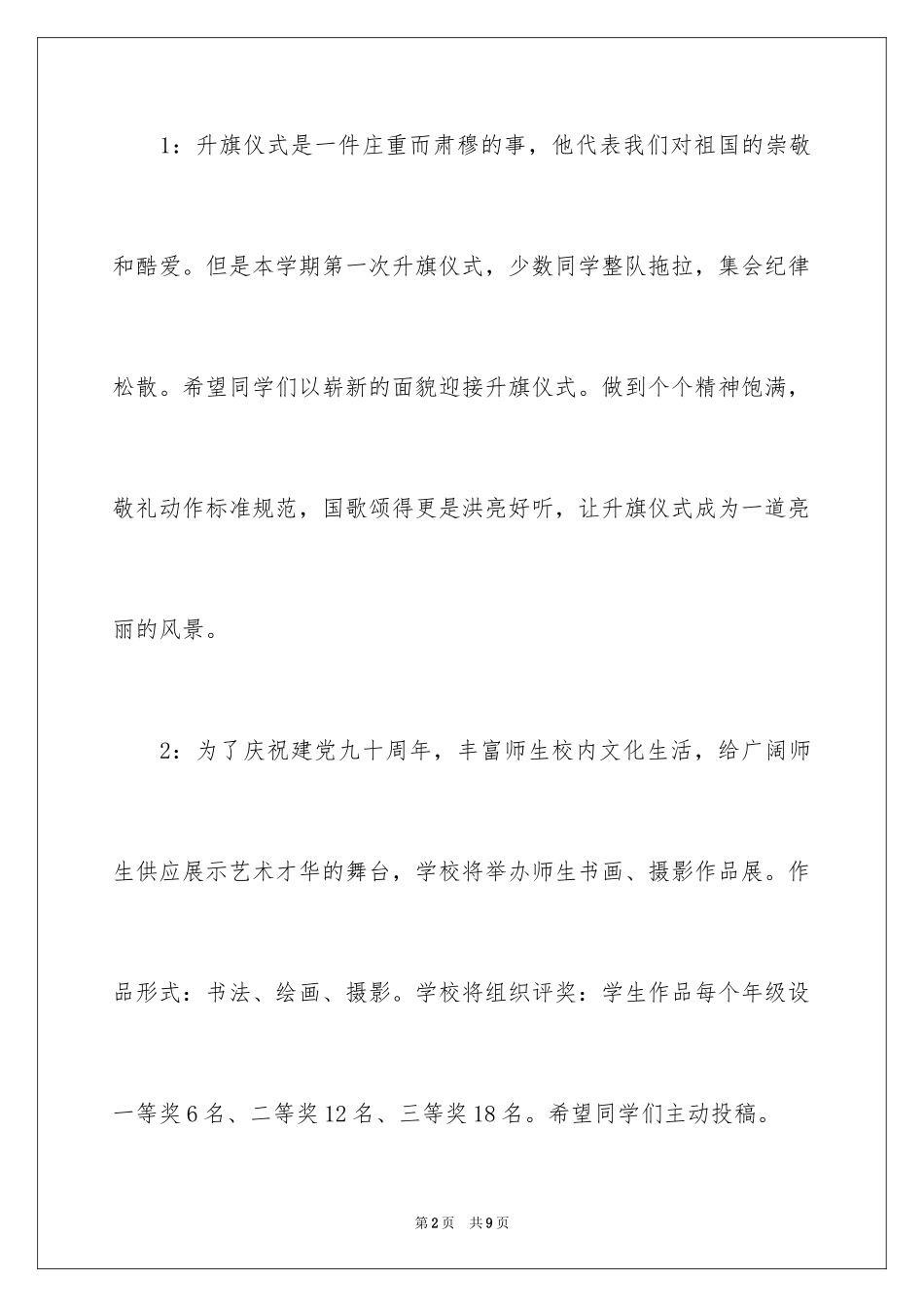 2024三八妇女节主题演讲稿_158_第2页