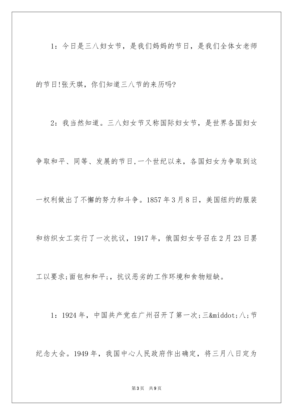 2024三八妇女节主题演讲稿_158_第3页