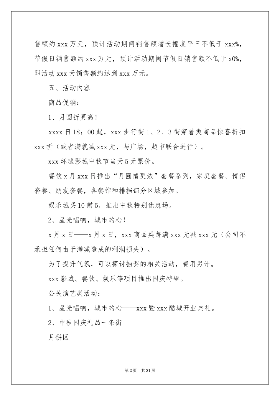 欢度中秋节活动方案_第2页