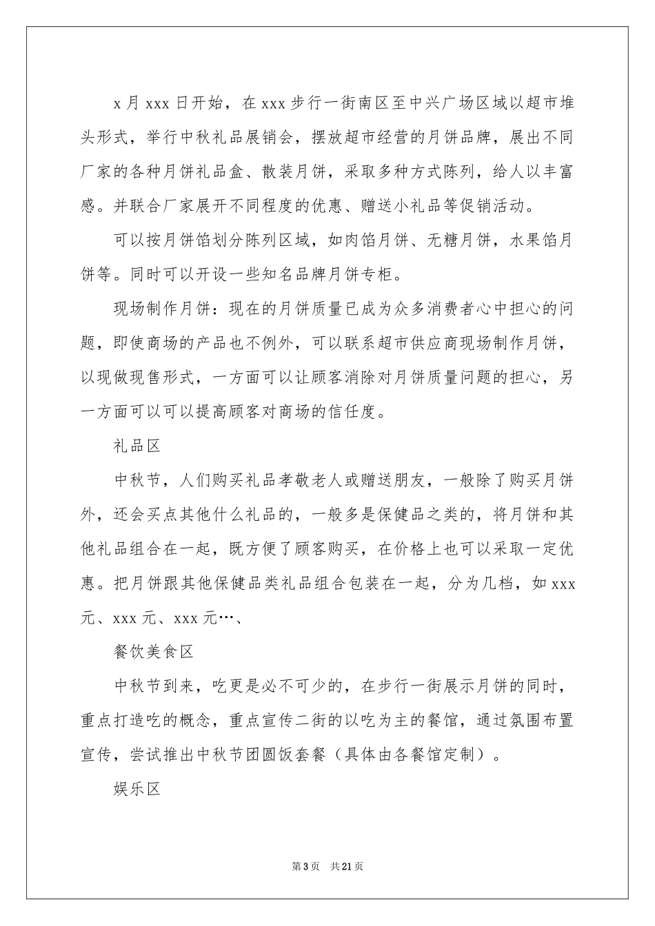 欢度中秋节活动方案_第3页