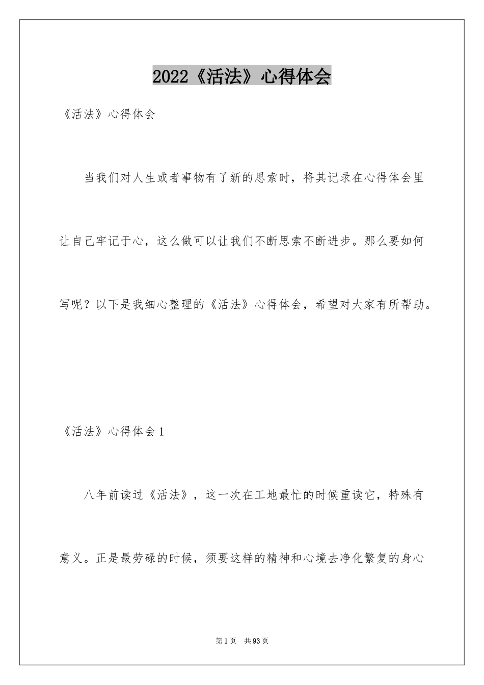 2024《活法》心得体会_第1页