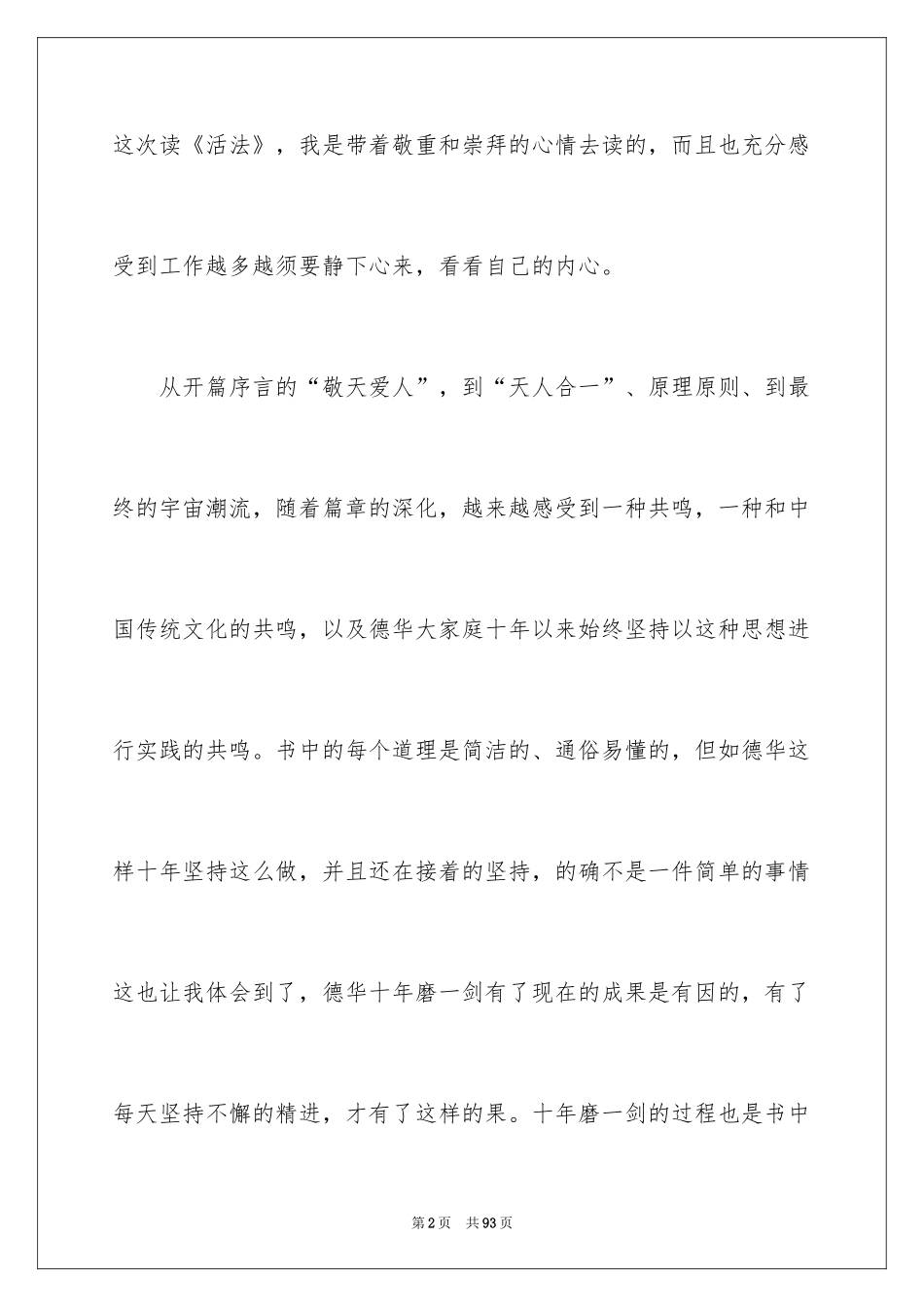 2024《活法》心得体会_第2页