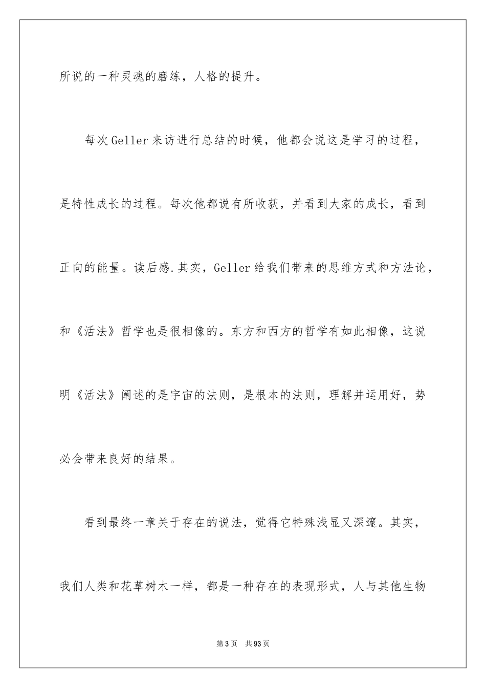 2024《活法》心得体会_第3页