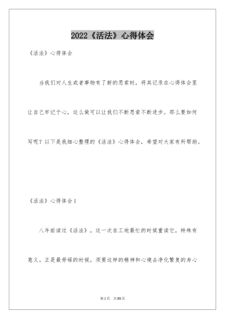 2024《活法》心得体会