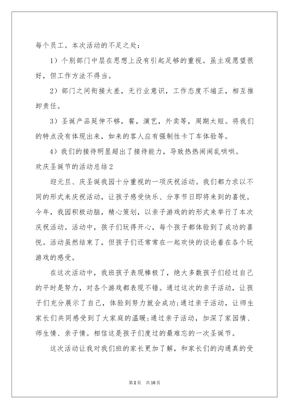 欢庆圣诞节的活动参考总结_第2页