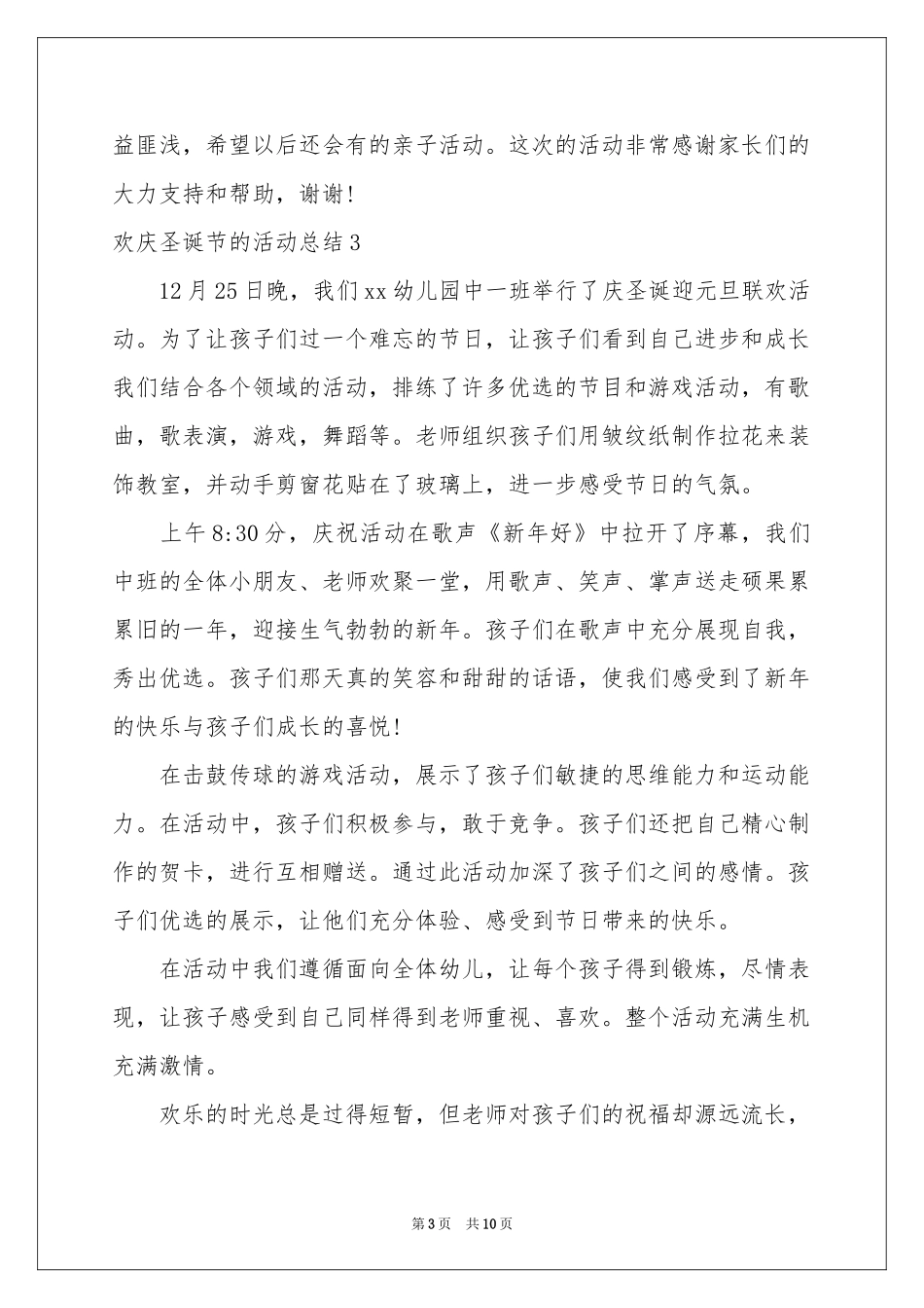 欢庆圣诞节的活动参考总结_第3页
