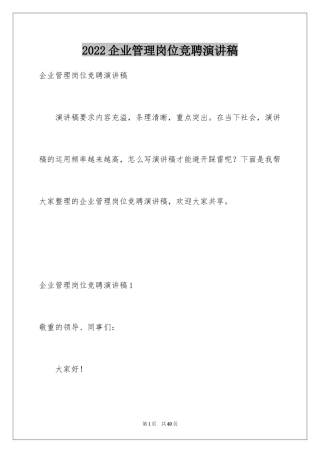 2024企业管理岗位竞聘演讲稿_9