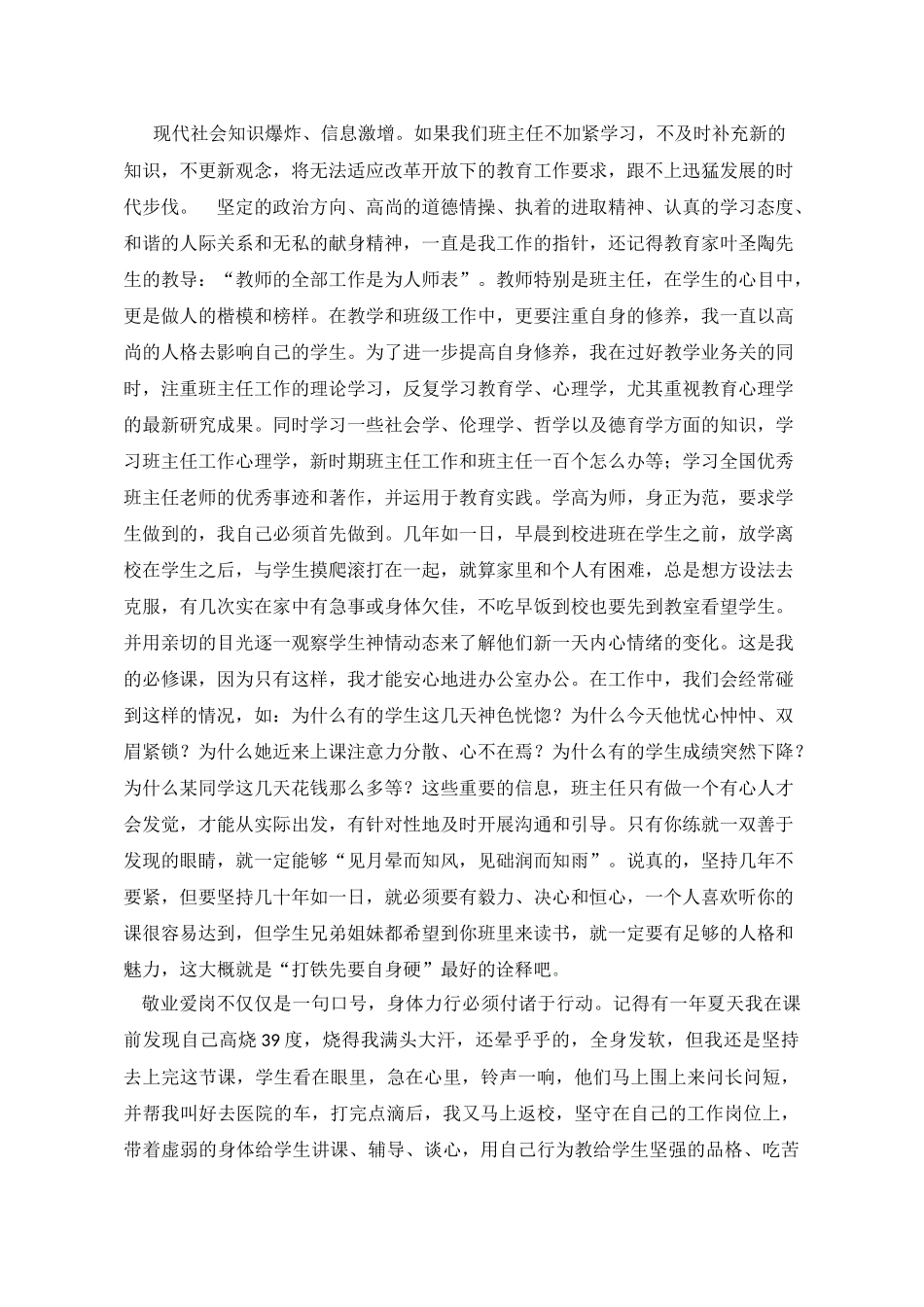 针对班主任教育教学工作的反思_第2页