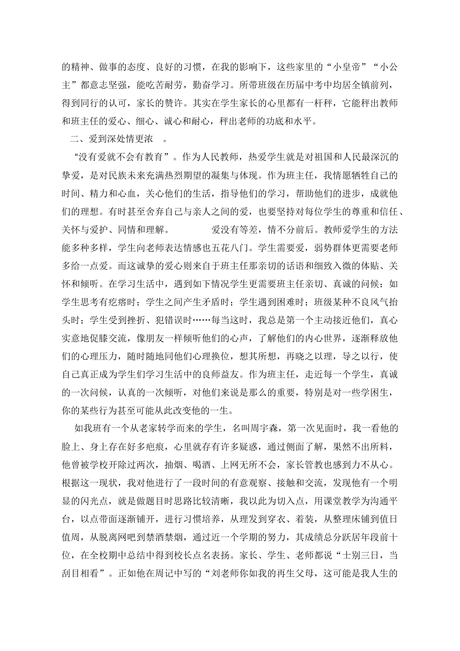 针对班主任教育教学工作的反思_第3页