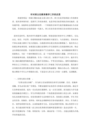 针对班主任教育教学工作的反思