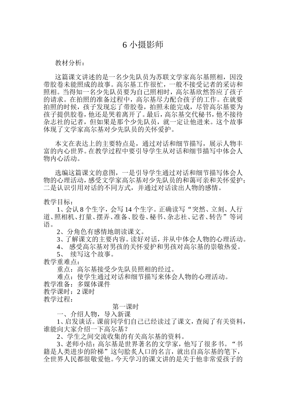 小摄影师（讲课）_第1页
