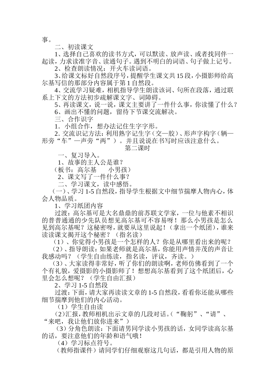 小摄影师（讲课）_第2页