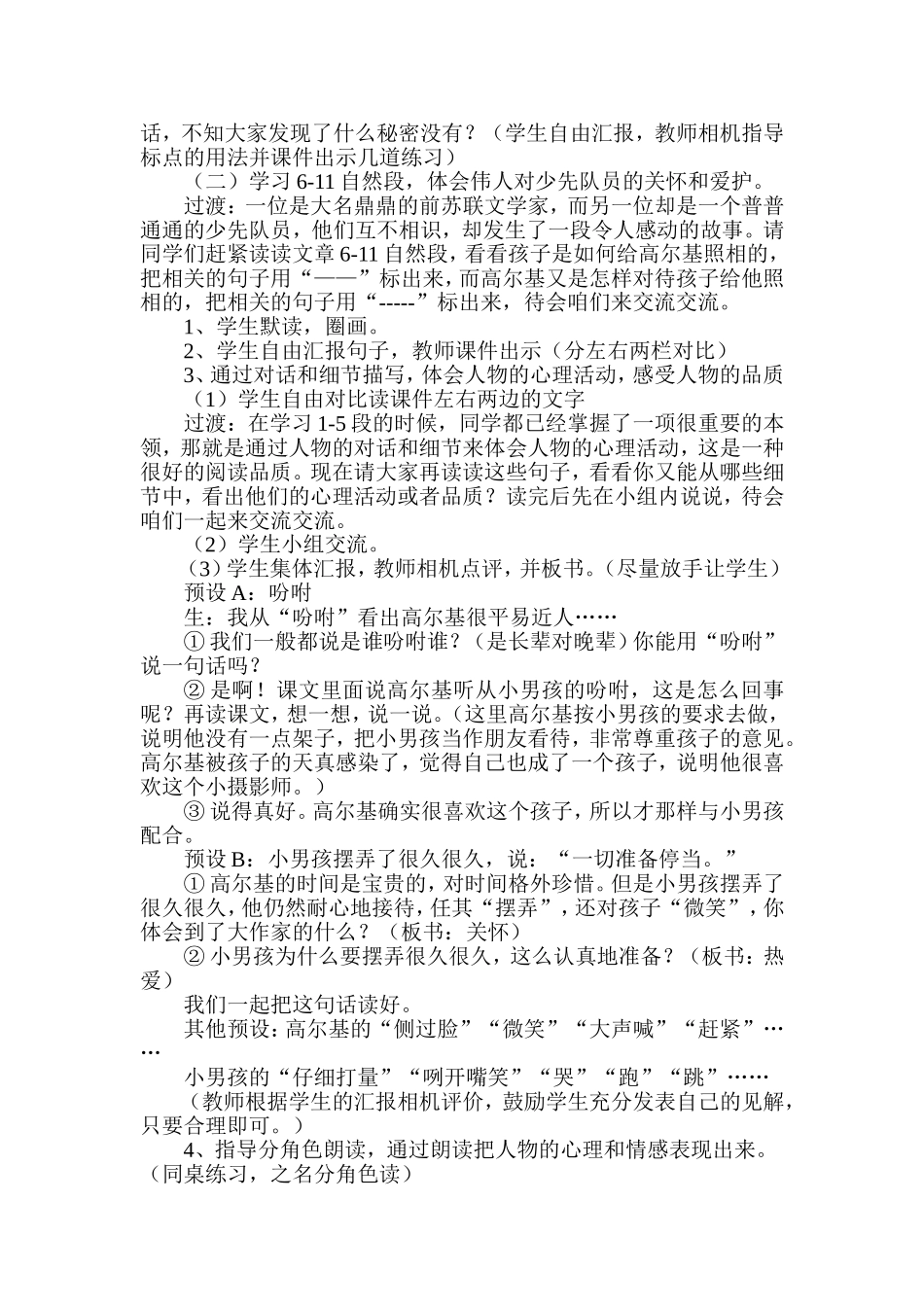 小摄影师（讲课）_第3页
