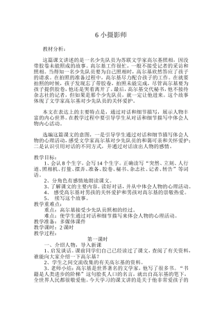 小摄影师（讲课）