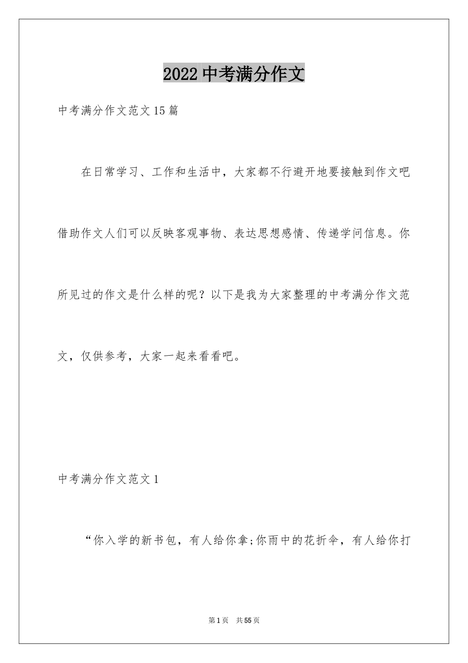 2024中考满分作文_30_第1页