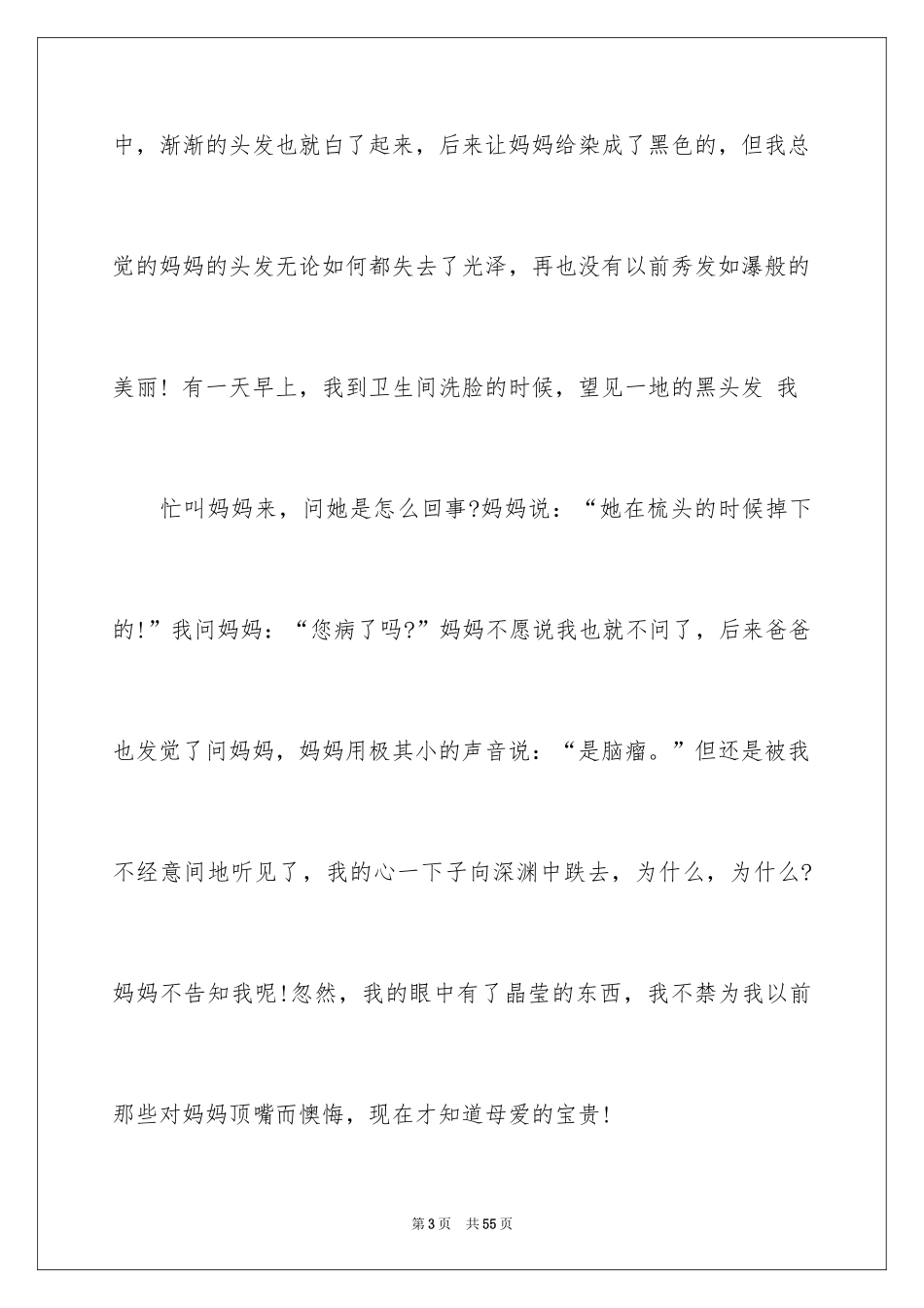 2024中考满分作文_30_第3页