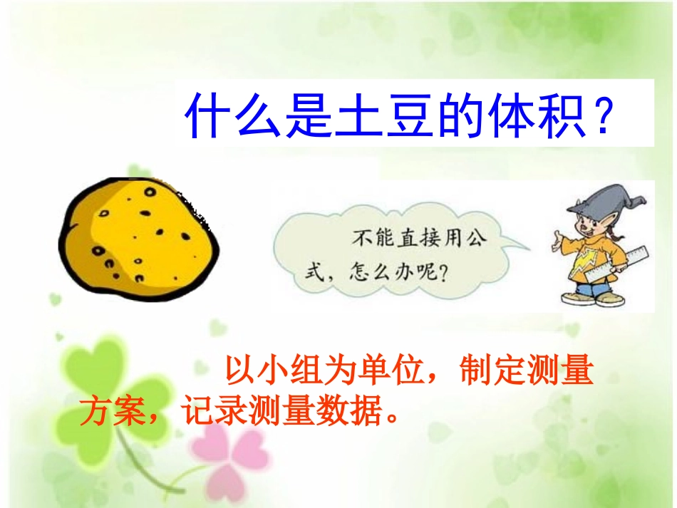 有趣的测量 (2)_第2页