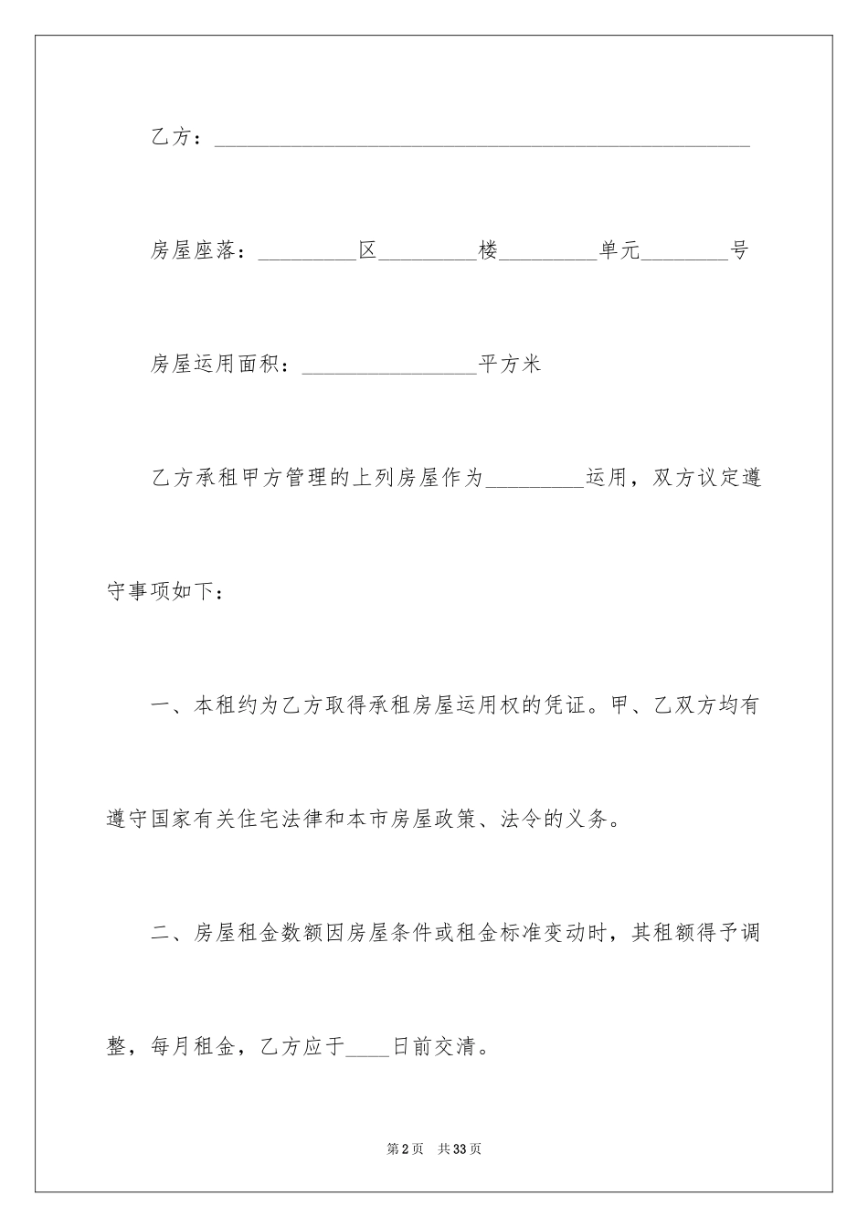 2024个人房产合同_17_第2页