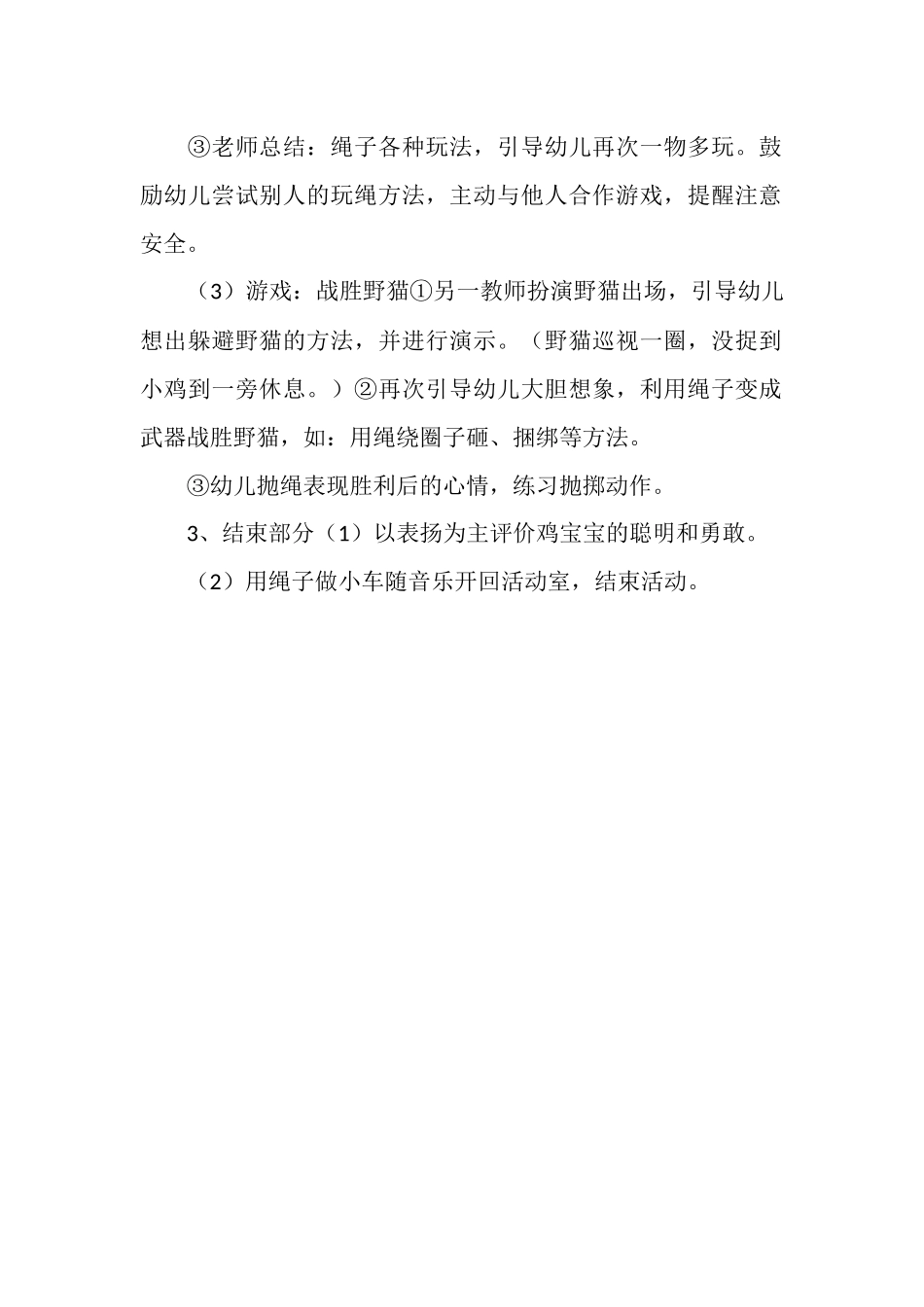 小班体育教案：有趣的绳子_第2页