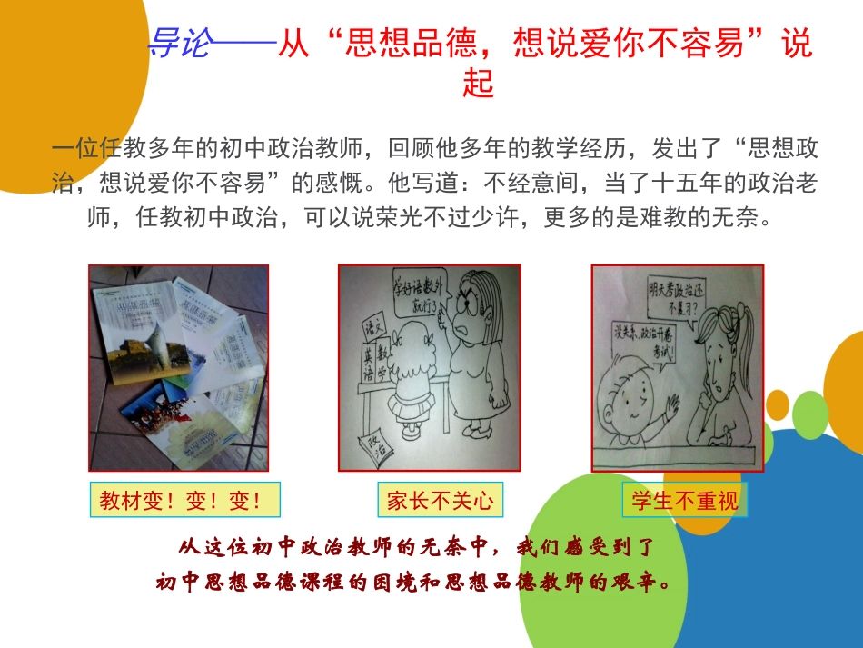 初中思想品德高效课堂教学设计与案例分析_第2页