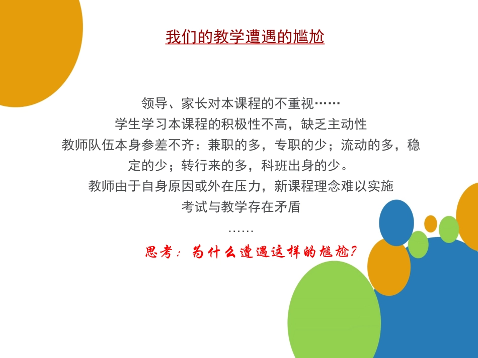 初中思想品德高效课堂教学设计与案例分析_第3页