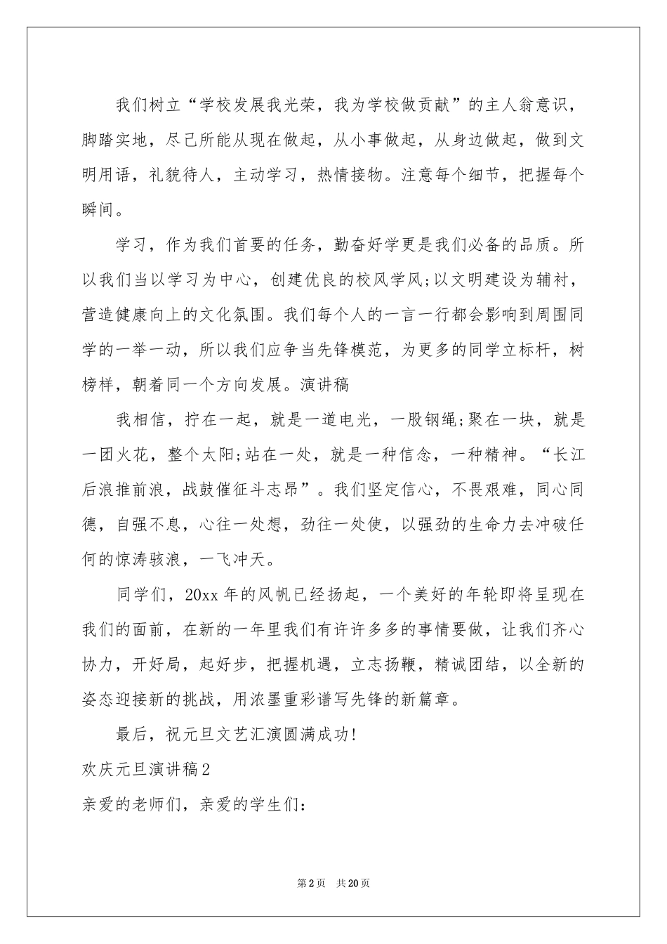 欢庆元旦演讲稿_第2页