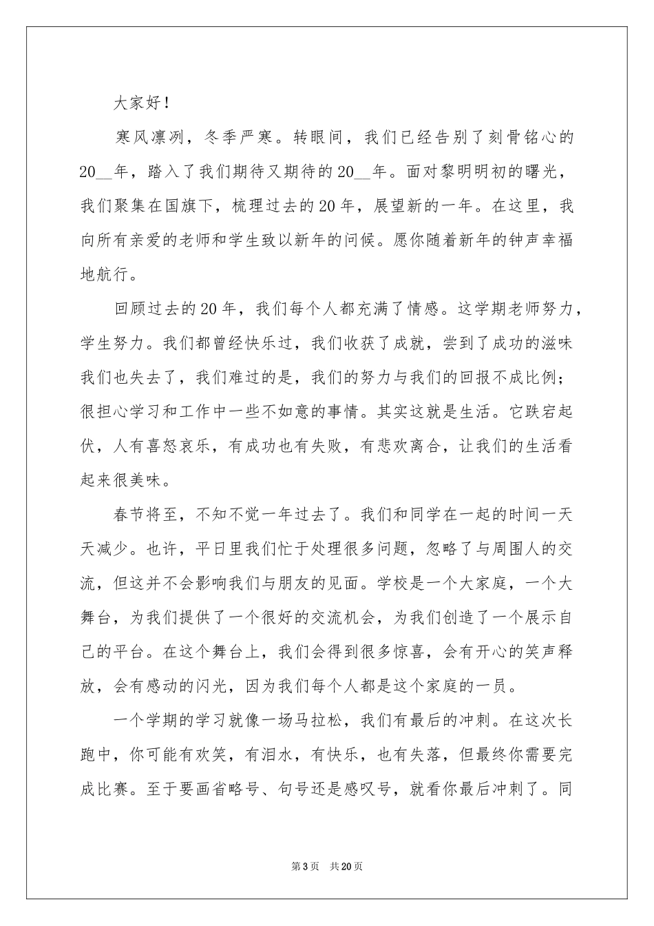 欢庆元旦演讲稿_第3页