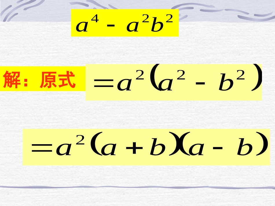 公式法因式分解_第3页