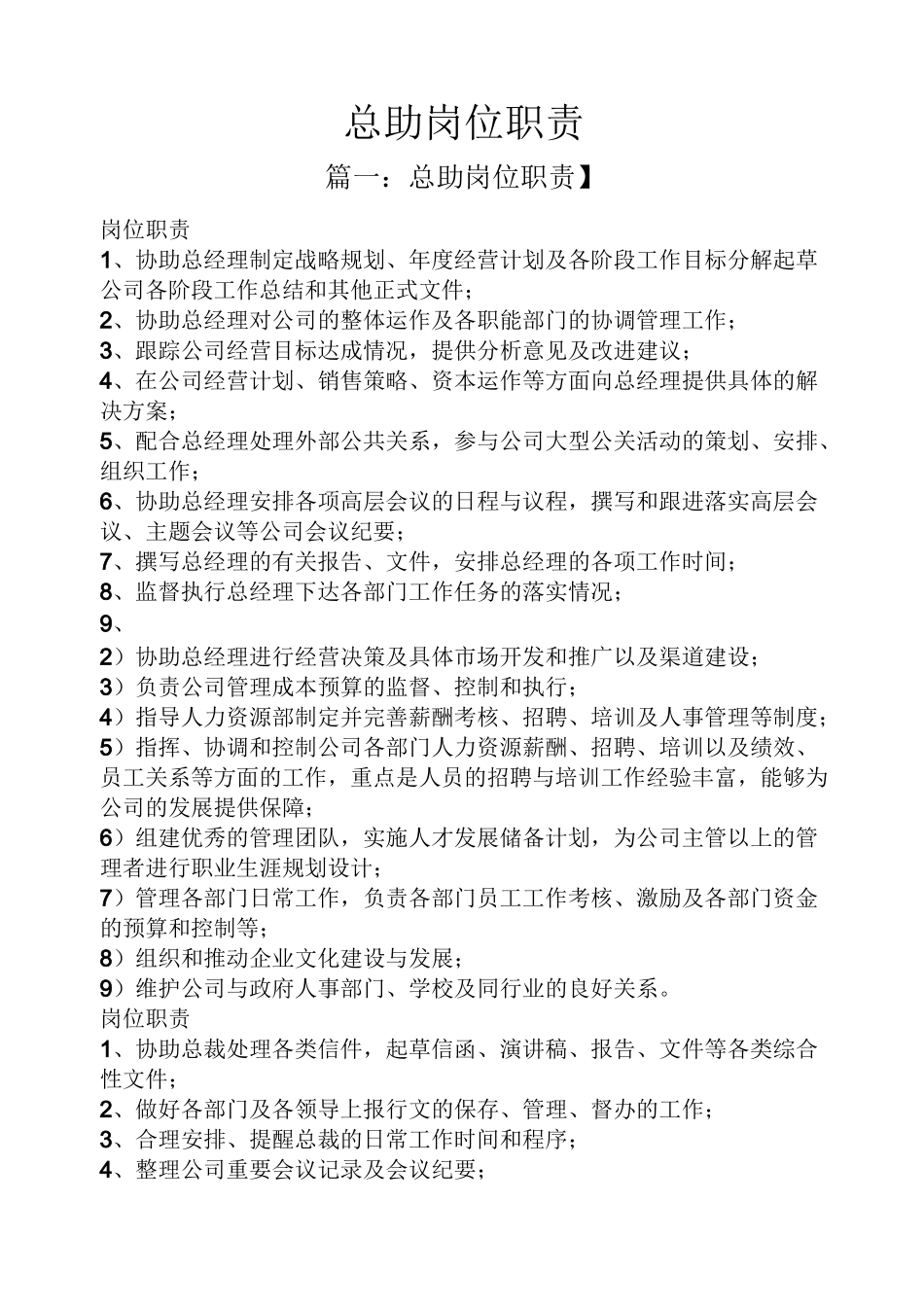 总助岗位职责_第1页