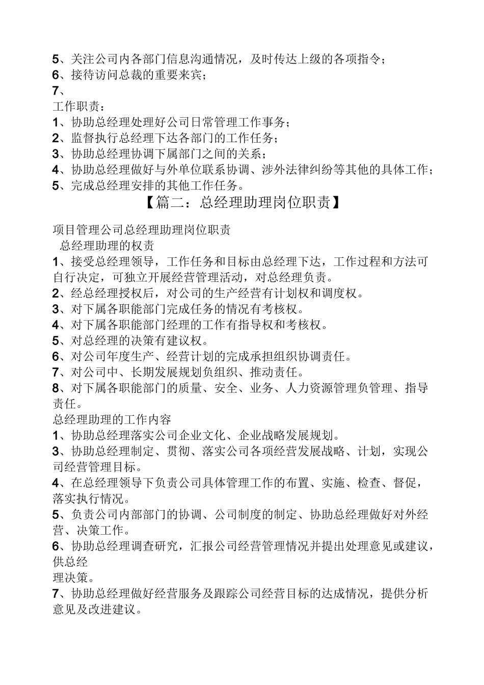 总助岗位职责_第2页