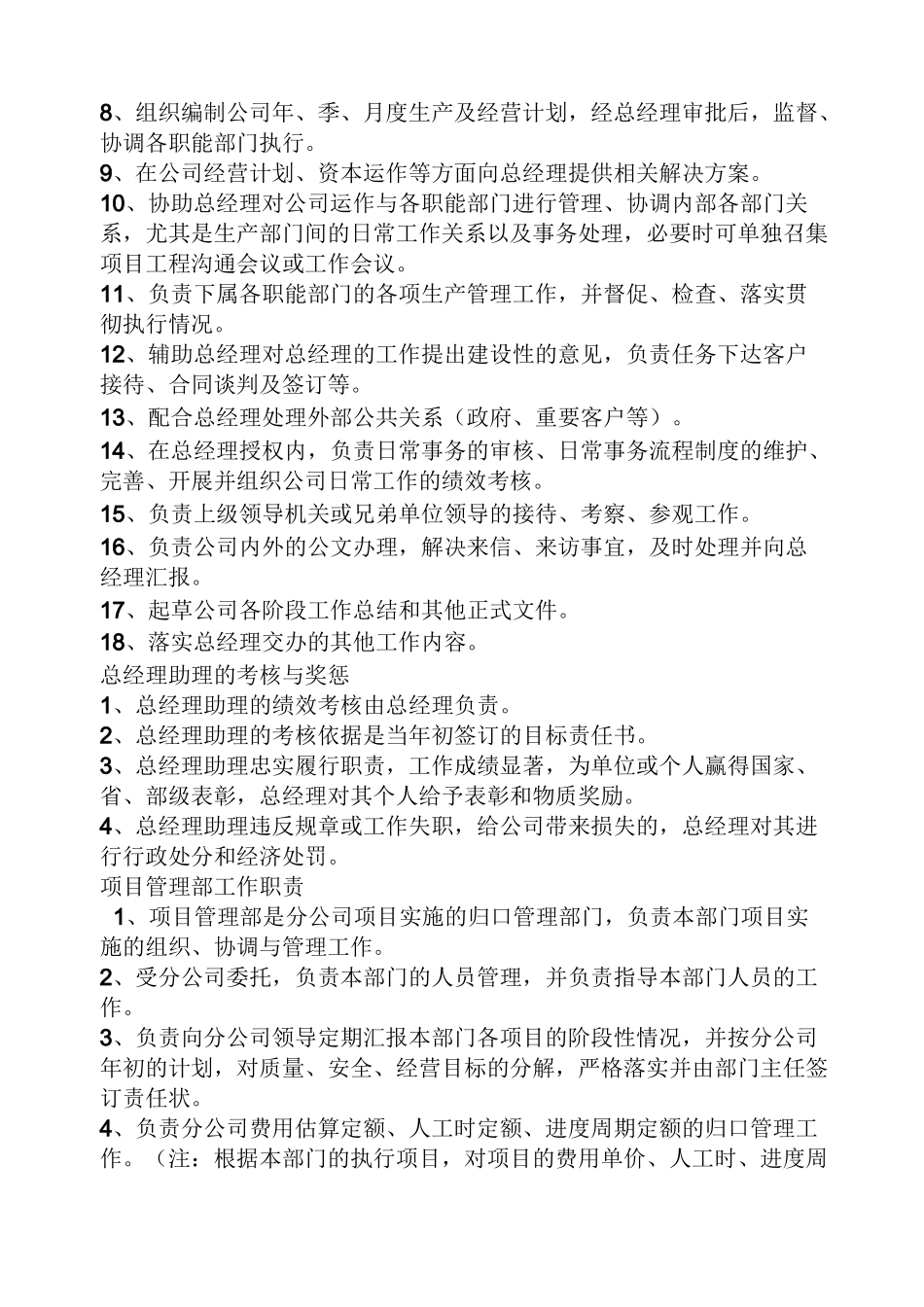 总助岗位职责_第3页