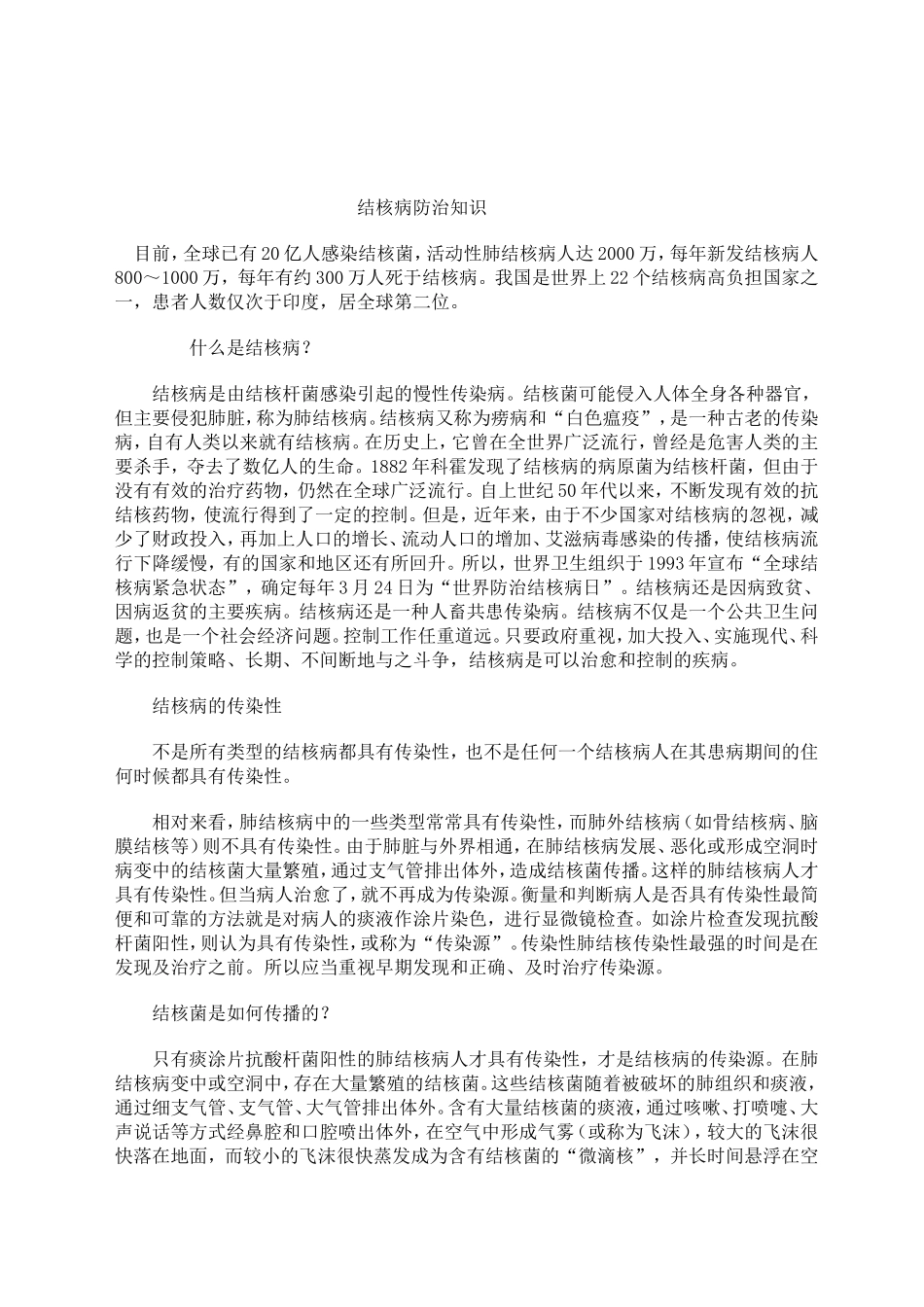 结核病防治知识_第1页