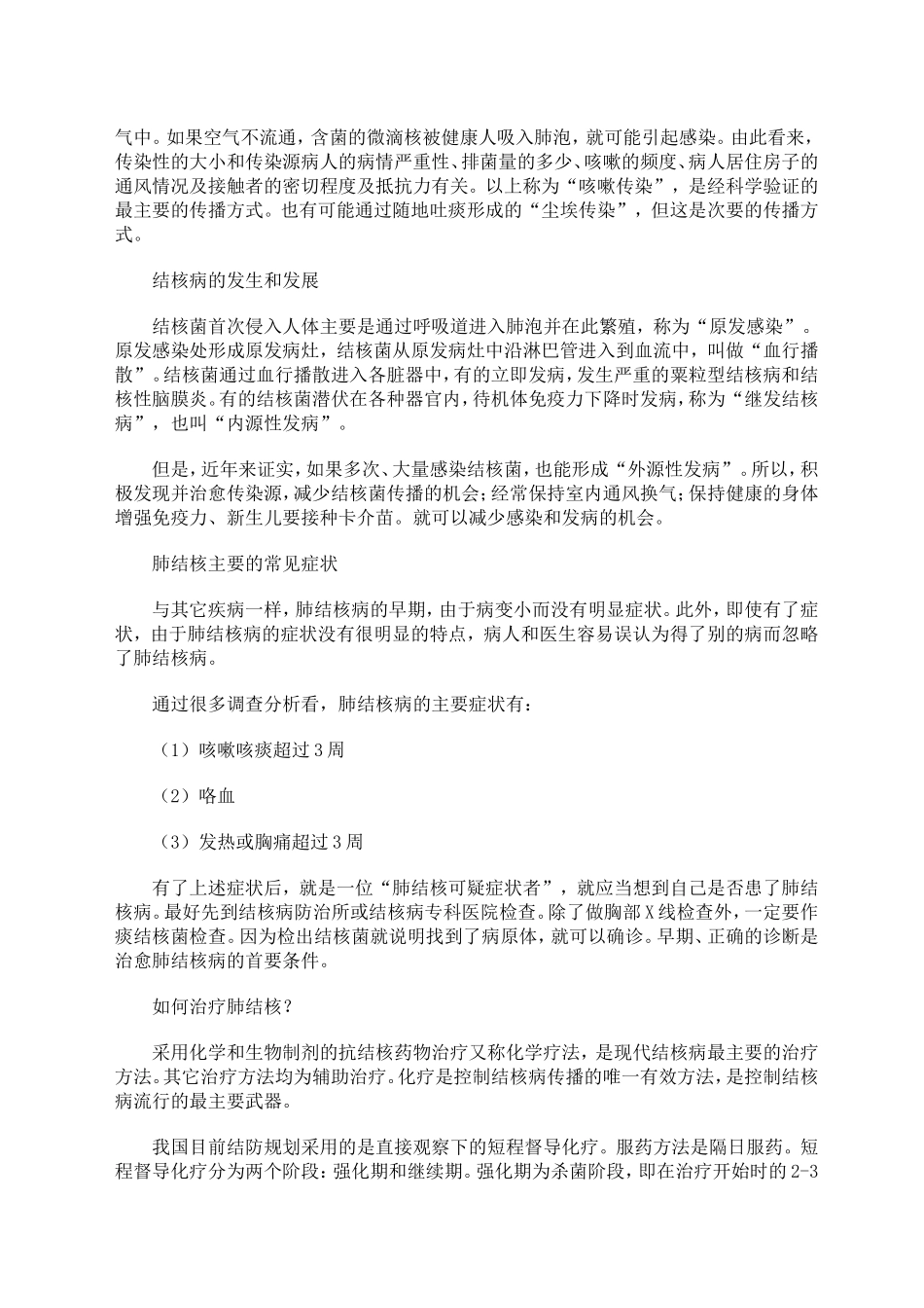 结核病防治知识_第2页