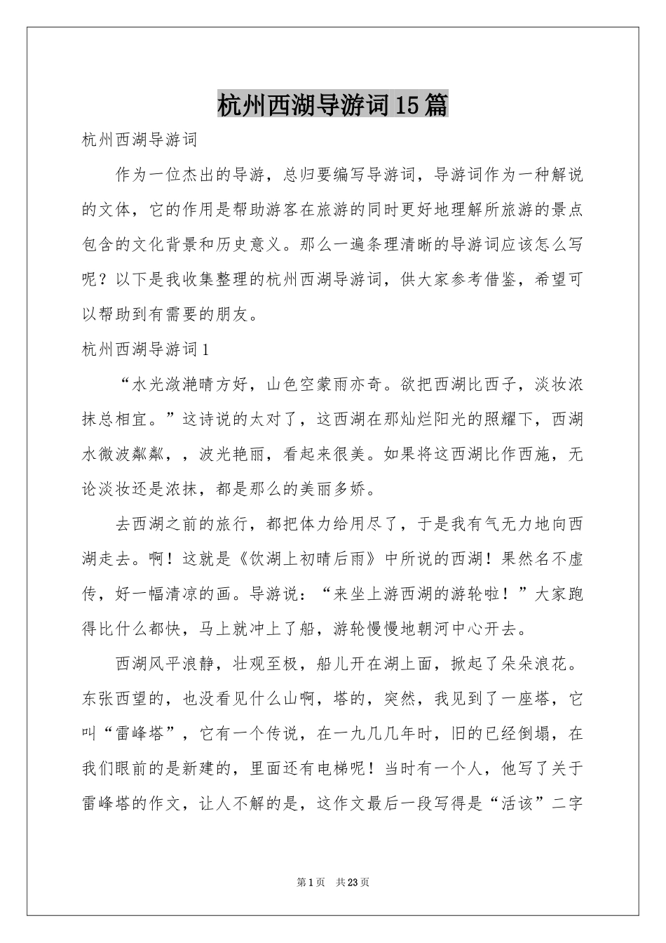 杭州西湖导游词15篇_第1页