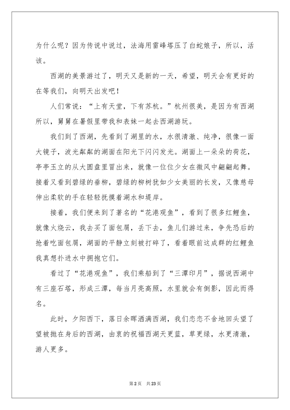 杭州西湖导游词15篇_第2页