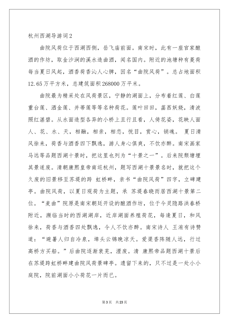 杭州西湖导游词15篇_第3页