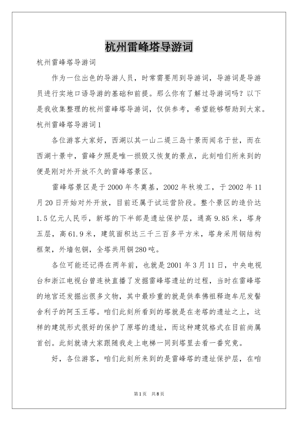 杭州雷峰塔导游词_第1页