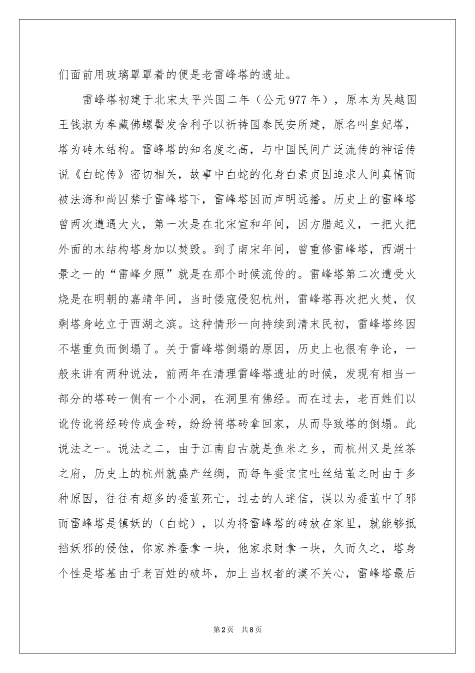 杭州雷峰塔导游词_第2页