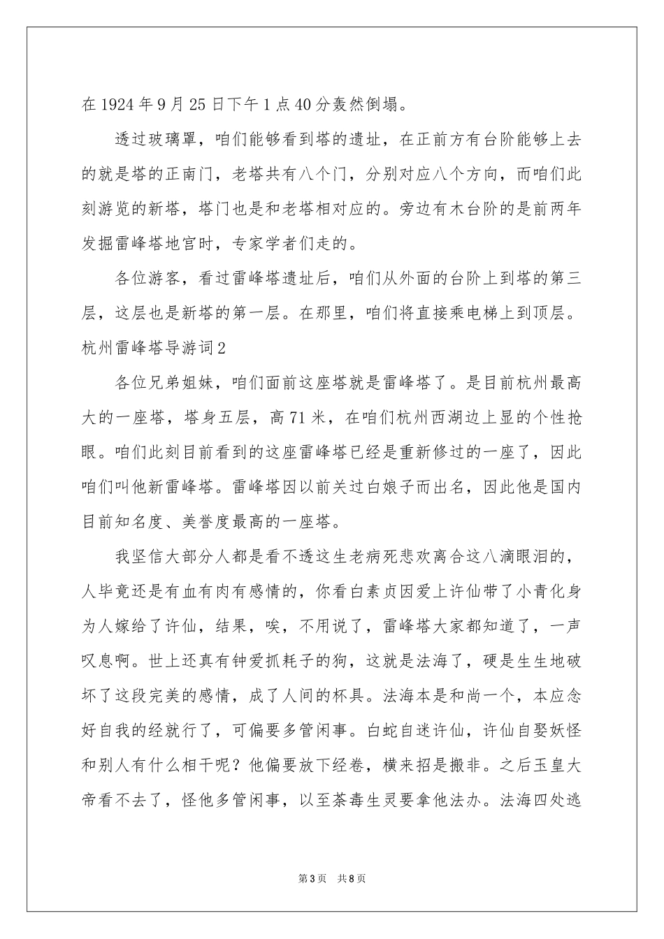 杭州雷峰塔导游词_第3页