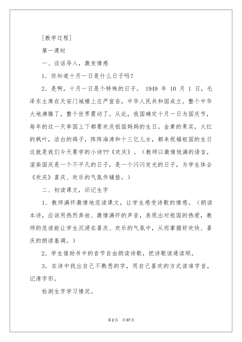 欢庆教学设计_第2页