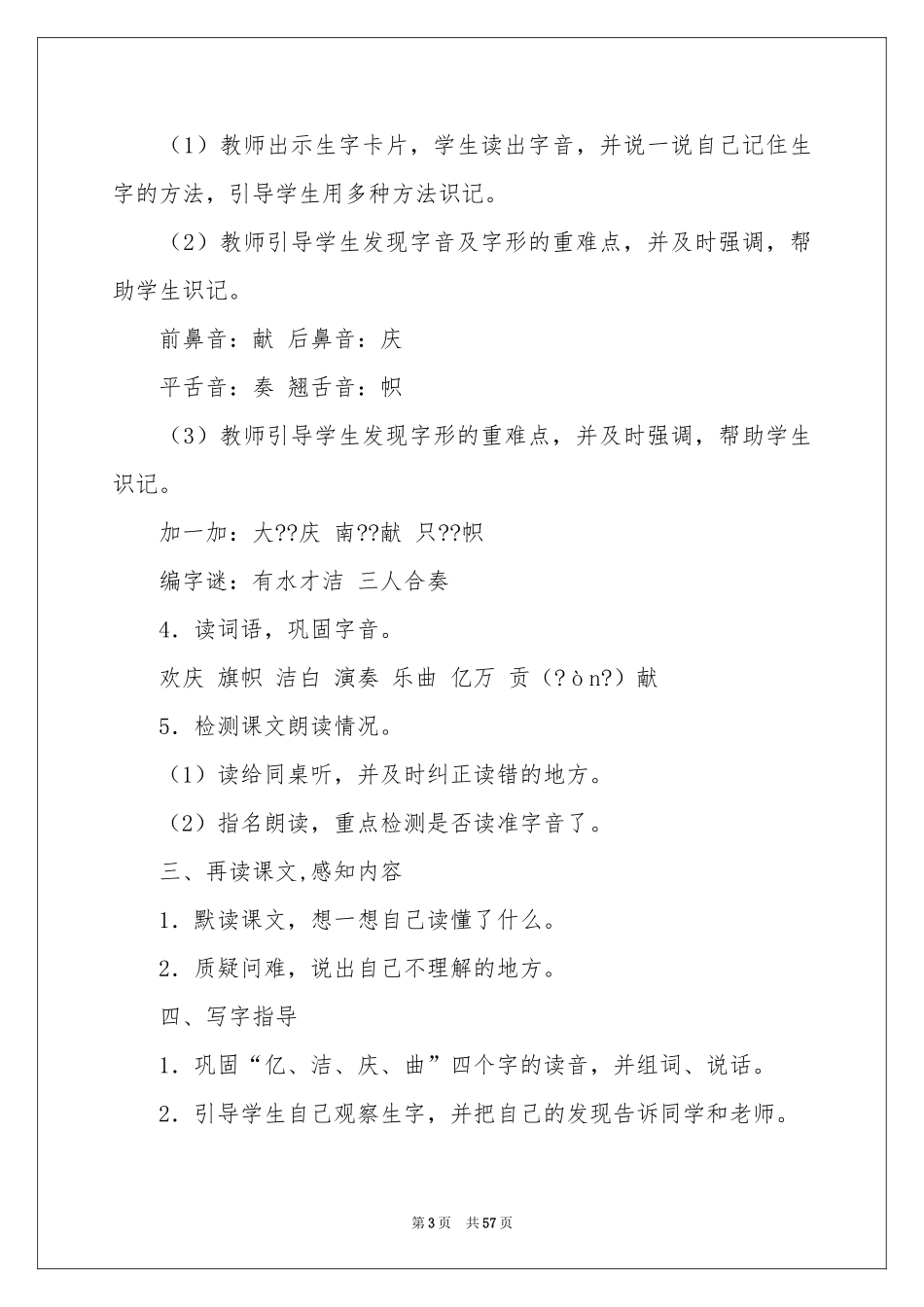 欢庆教学设计_第3页