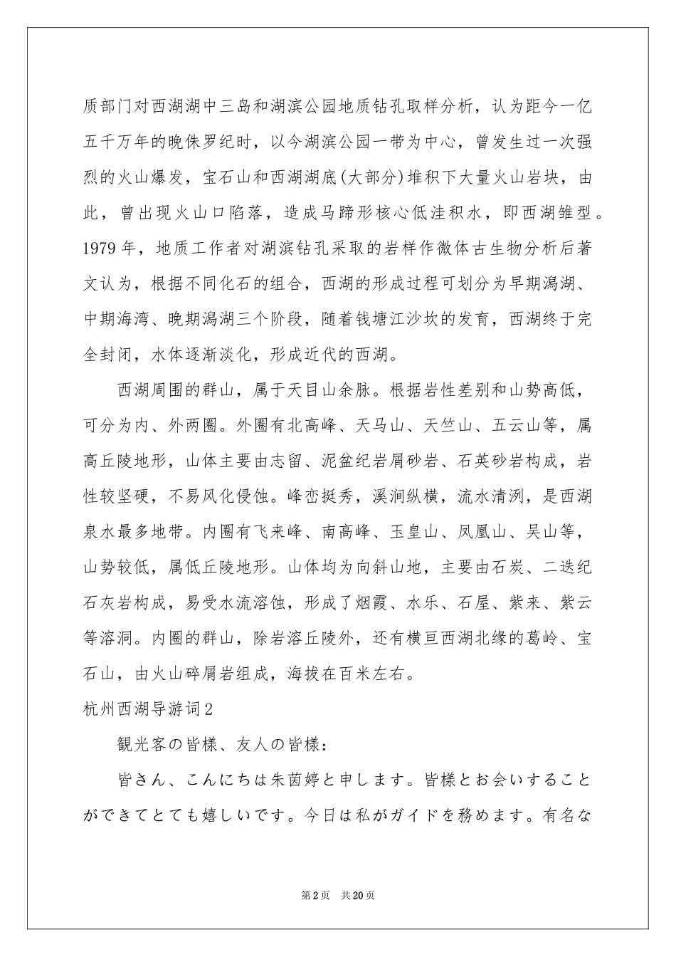 杭州西湖导游词_第2页